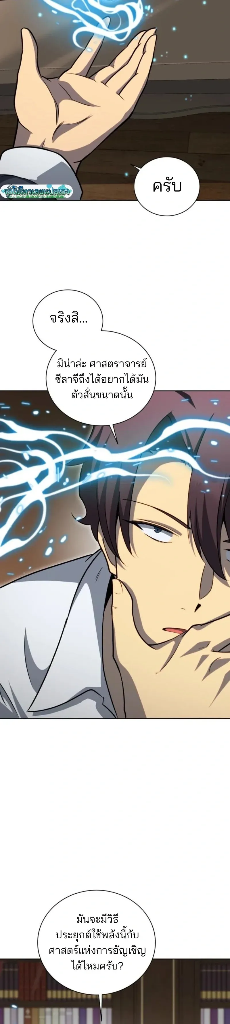 Necromancer Academy and the Genius Summoner ตอนที่ 200 หน้า 18