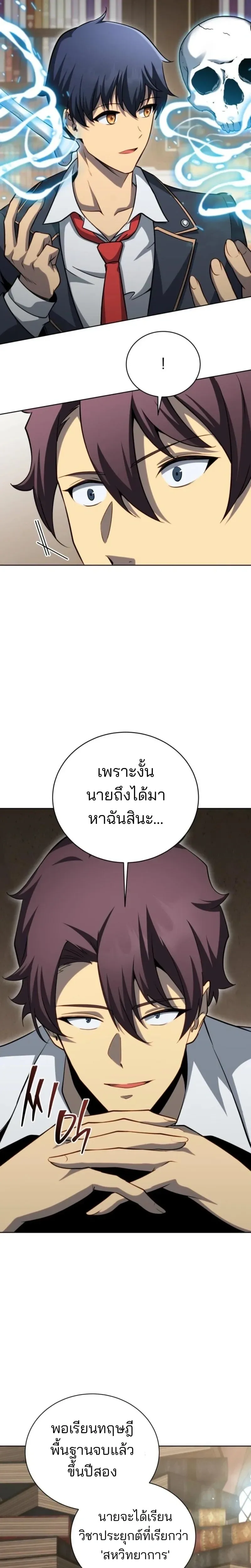 Necromancer Academy and the Genius Summoner ตอนที่ 200 หน้า 19