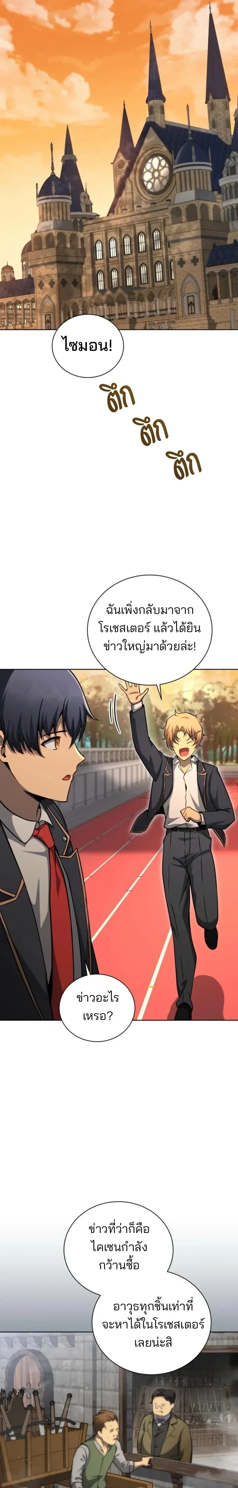 Necromancer Academy and the Genius Summoner ตอนที่ 200 หน้า 22