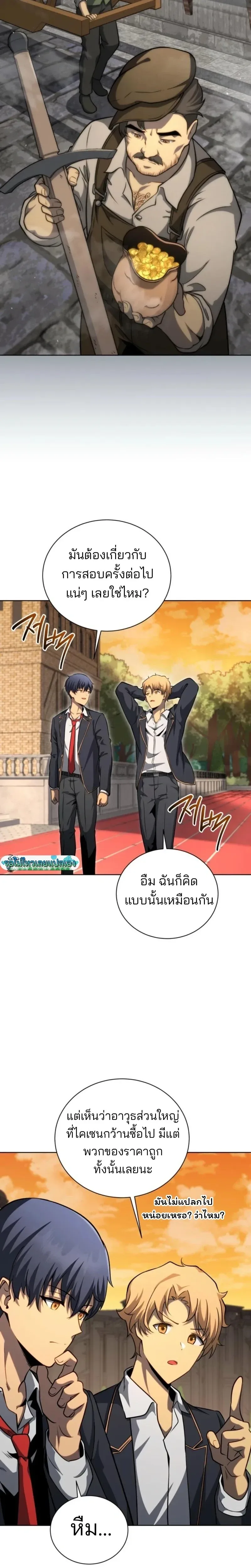 Necromancer Academy and the Genius Summoner ตอนที่ 200 หน้า 23