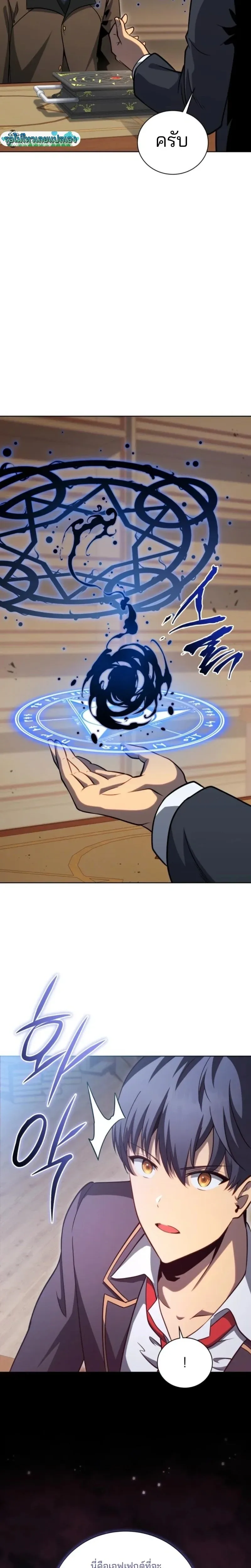 Necromancer Academy and the Genius Summoner ตอนที่ 200 หน้า 5