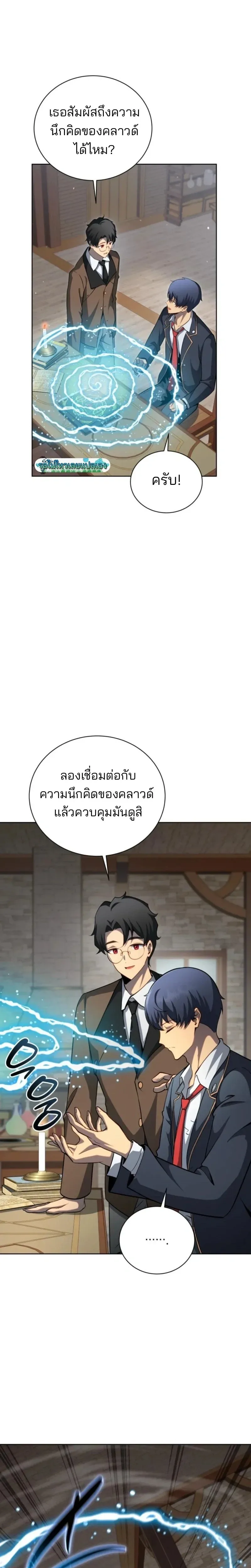 Necromancer Academy and the Genius Summoner ตอนที่ 200 หน้า 7