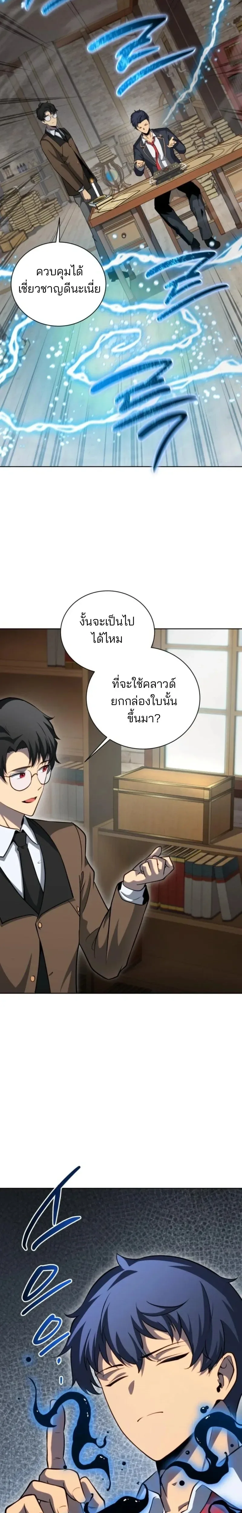 Necromancer Academy and the Genius Summoner ตอนที่ 200 หน้า 8