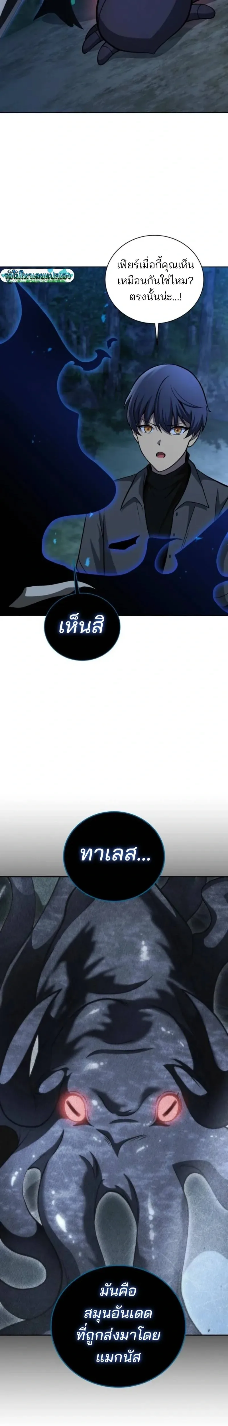 Necromancer Academy and the Genius Summoner ตอนที่ 201 หน้า 15