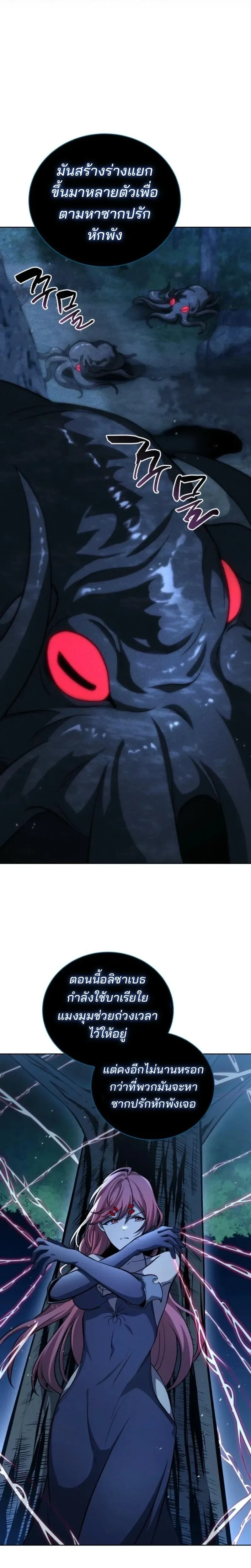 Necromancer Academy and the Genius Summoner ตอนที่ 201 หน้า 16