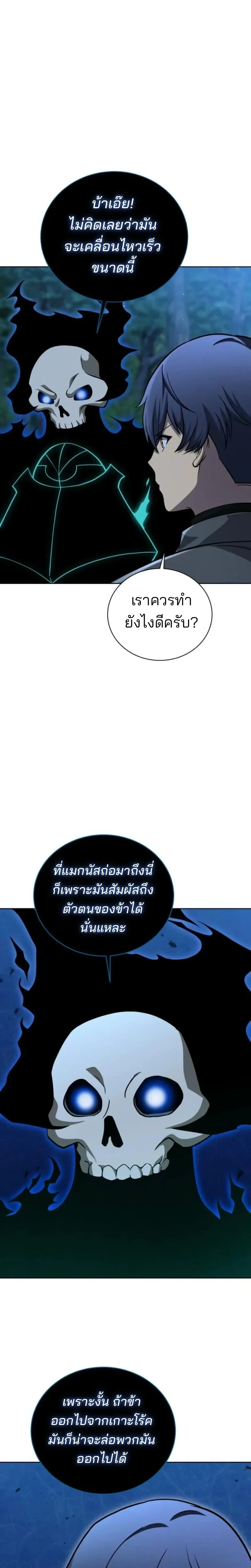 Necromancer Academy and the Genius Summoner ตอนที่ 201 หน้า 17
