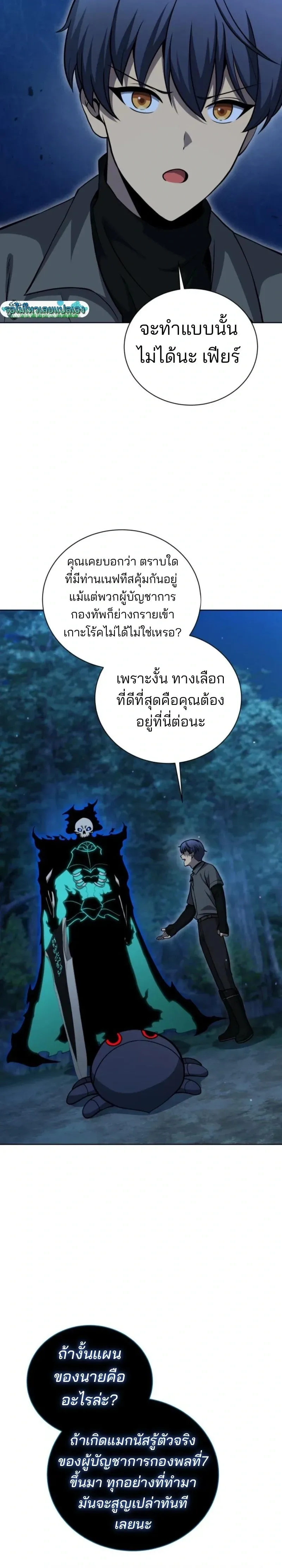 Necromancer Academy and the Genius Summoner ตอนที่ 201 หน้า 18