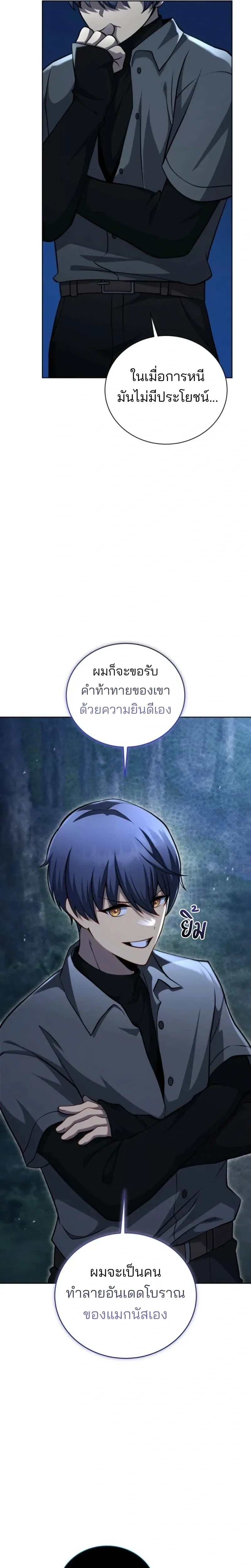 Necromancer Academy and the Genius Summoner ตอนที่ 201 หน้า 19