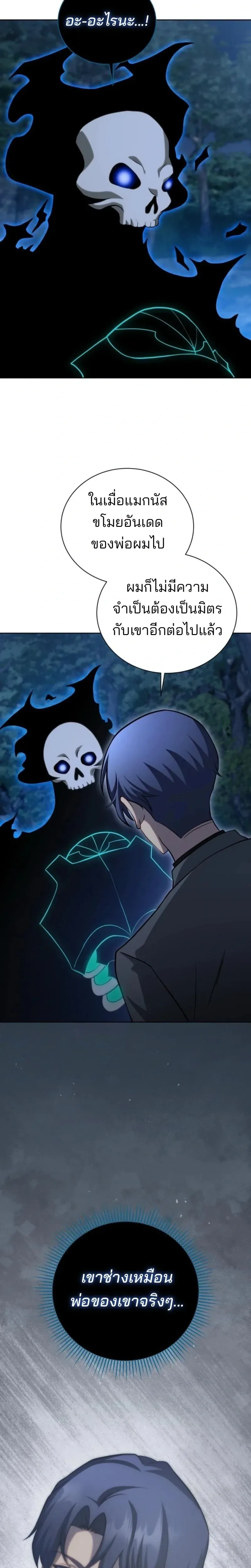 Necromancer Academy and the Genius Summoner ตอนที่ 201 หน้า 20