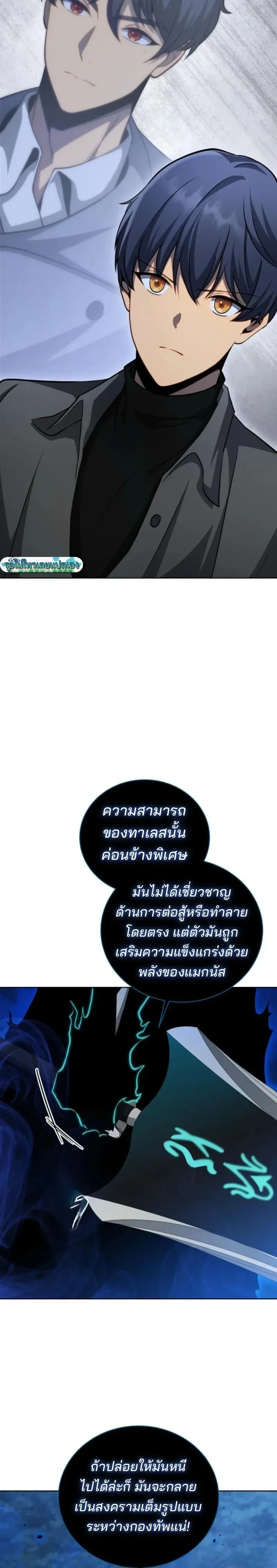 Necromancer Academy and the Genius Summoner ตอนที่ 201 หน้า 21