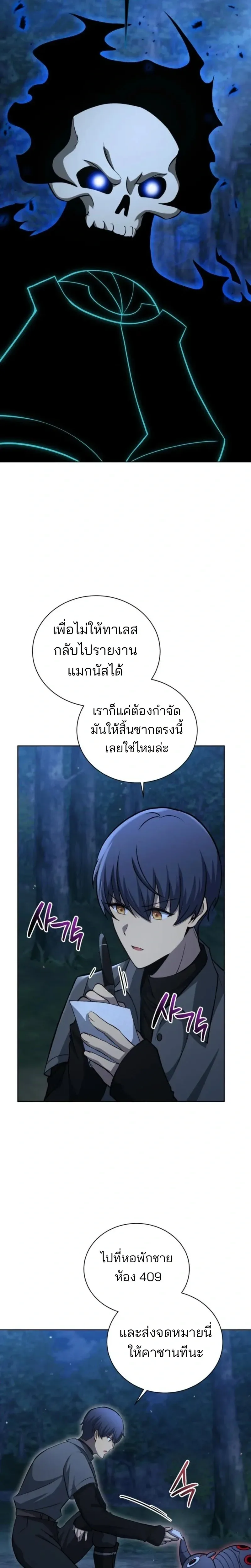 Necromancer Academy and the Genius Summoner ตอนที่ 201 หน้า 22