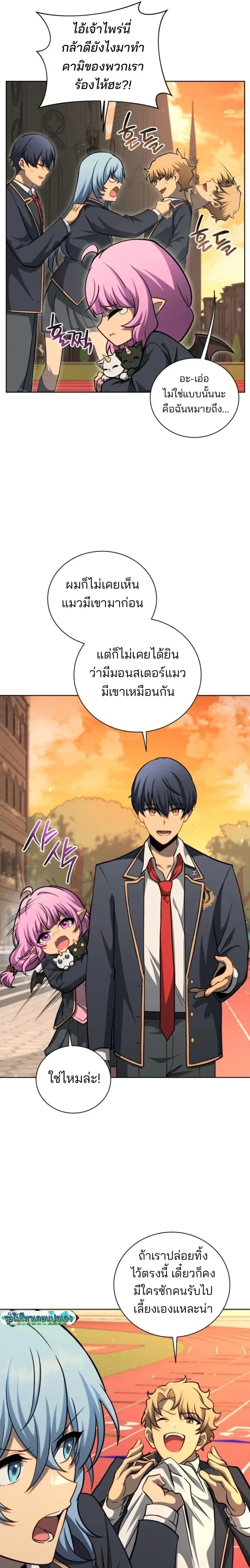Necromancer Academy and the Genius Summoner ตอนที่ 201 หน้า 4