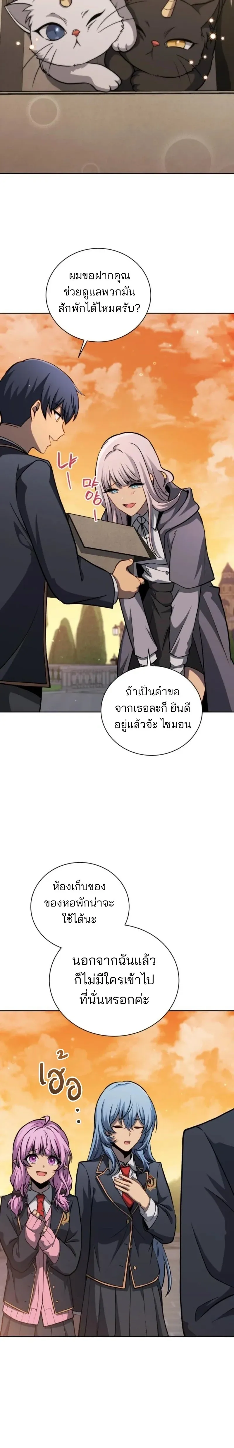 Necromancer Academy and the Genius Summoner ตอนที่ 201 หน้า 6