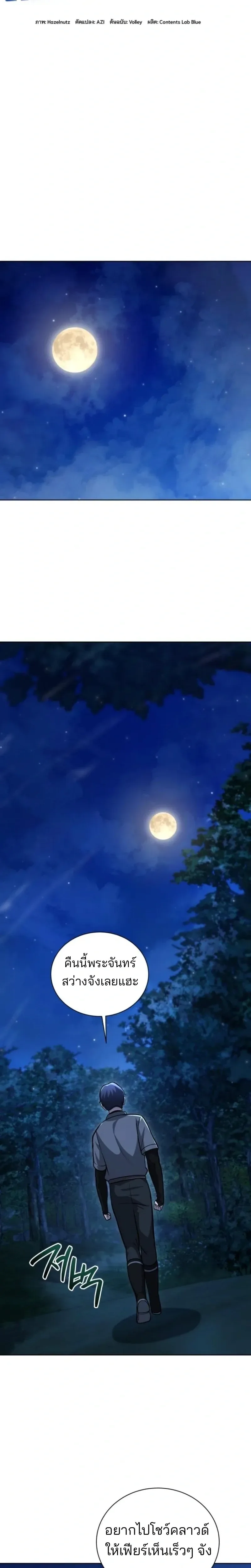 Necromancer Academy and the Genius Summoner ตอนที่ 201 หน้า 8