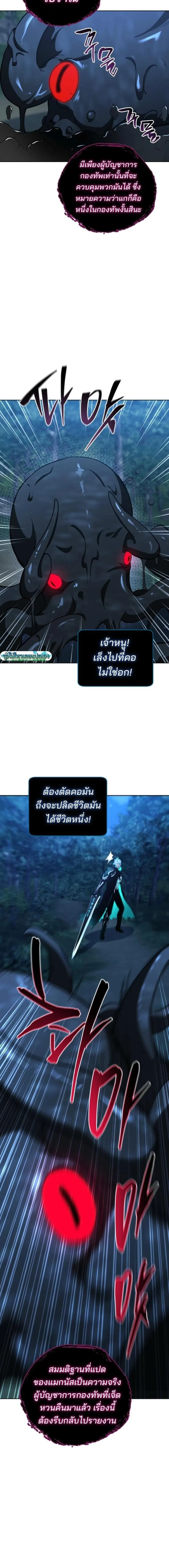 Necromancer Academy and the Genius Summoner ตอนที่ 202 หน้า 5