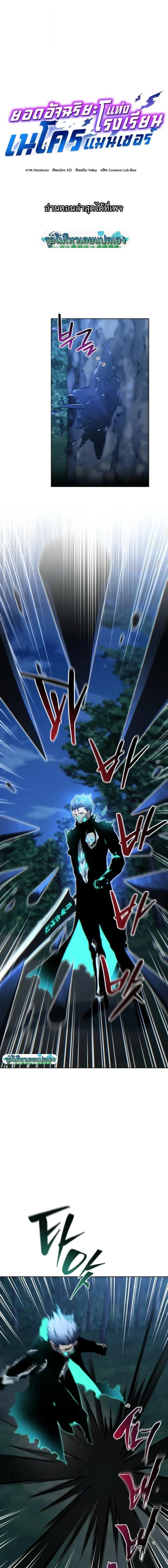 Necromancer Academy and the Genius Summoner ตอนที่ 202 หน้า 8