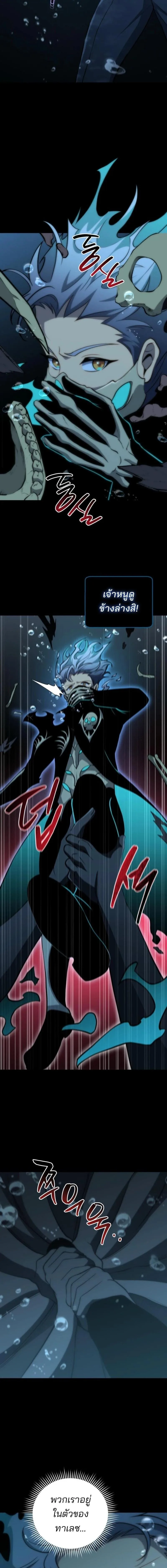 Necromancer Academy and the Genius Summoner ตอนที่ 203 หน้า 4
