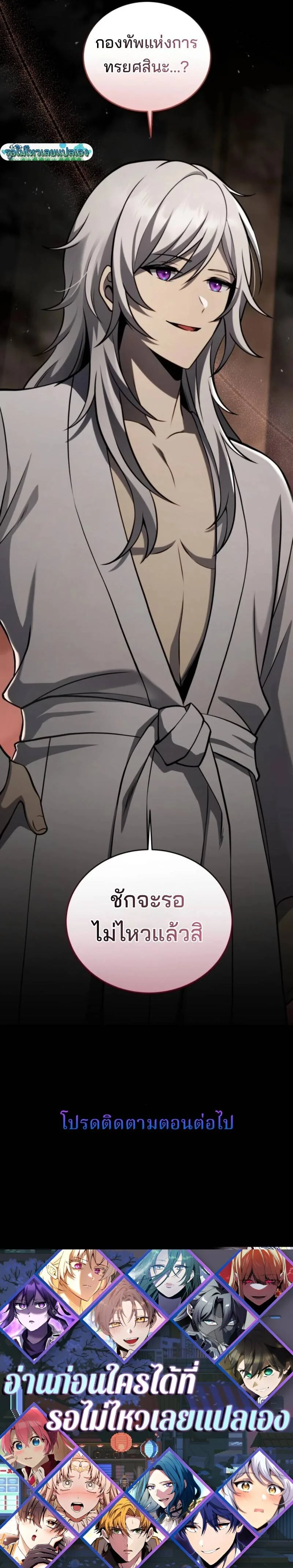 Necromancer Academy and the Genius Summoner ตอนที่ 203 หน้า 7