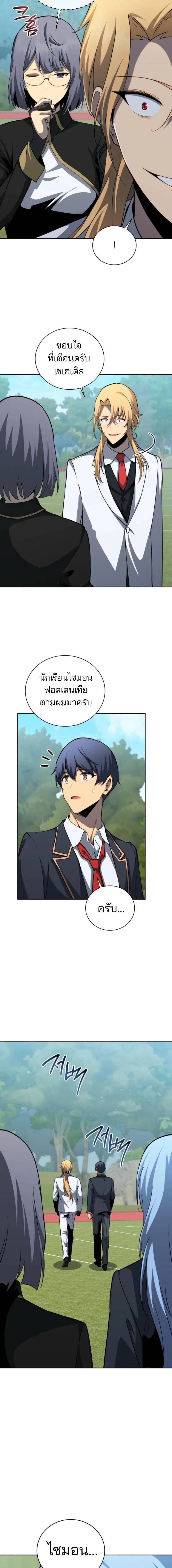 Necromancer Academy and the Genius Summoner ตอนที่ 204 หน้า 11