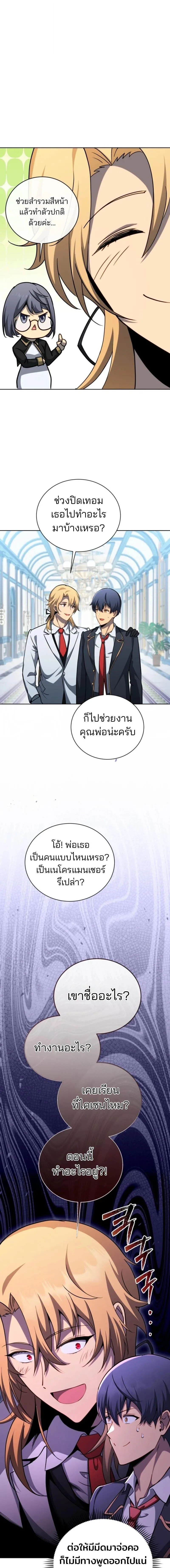 Necromancer Academy and the Genius Summoner ตอนที่ 204 หน้า 14