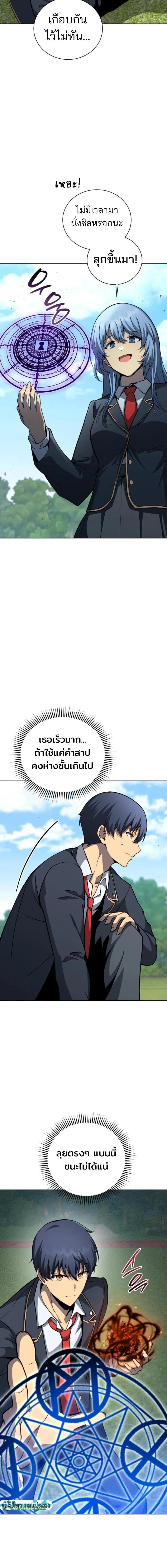 Necromancer Academy and the Genius Summoner ตอนที่ 204 หน้า 5