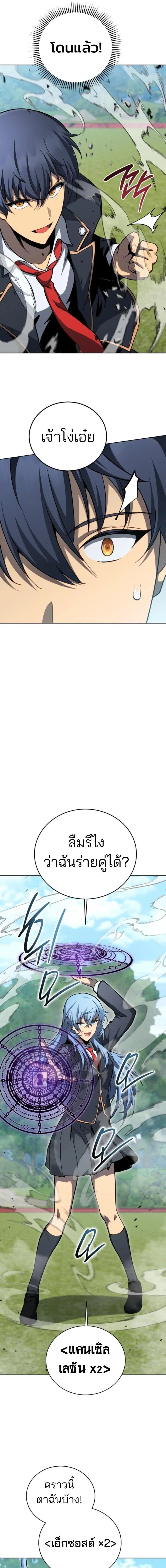 Necromancer Academy and the Genius Summoner ตอนที่ 204 หน้า 7