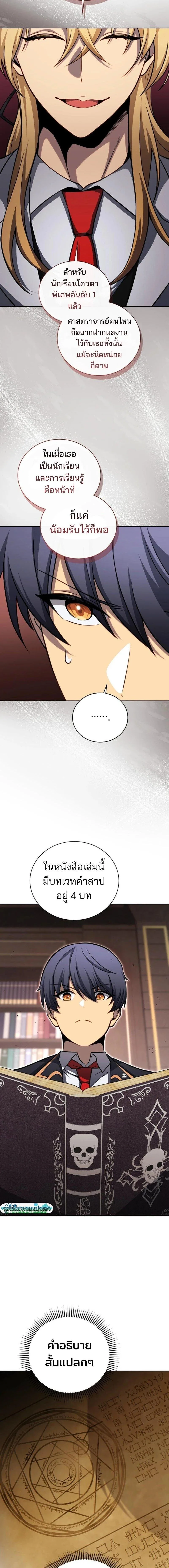 Necromancer Academy and the Genius Summoner ตอนที่ 205 หน้า 3