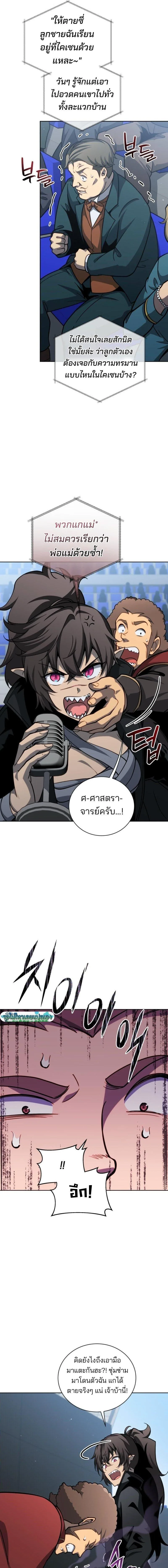 Necromancer Academy and the Genius Summoner ตอนที่ 206 หน้า 12