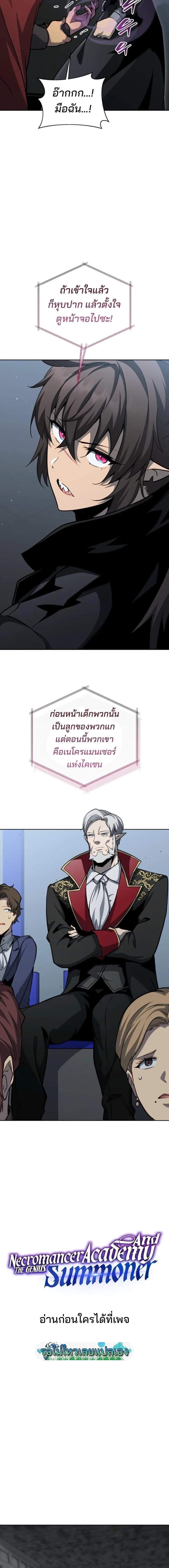 Necromancer Academy and the Genius Summoner ตอนที่ 206 หน้า 13