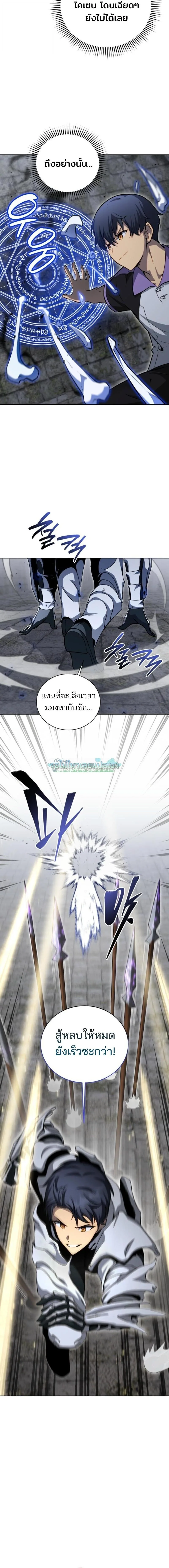 Necromancer Academy and the Genius Summoner ตอนที่ 206 หน้า 16