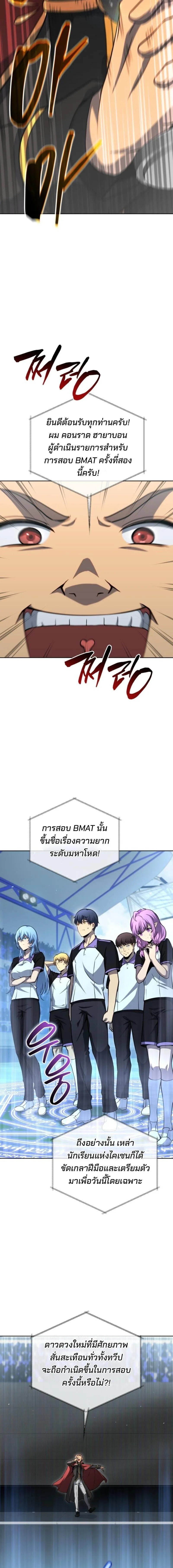 Necromancer Academy and the Genius Summoner ตอนที่ 206 หน้า 2