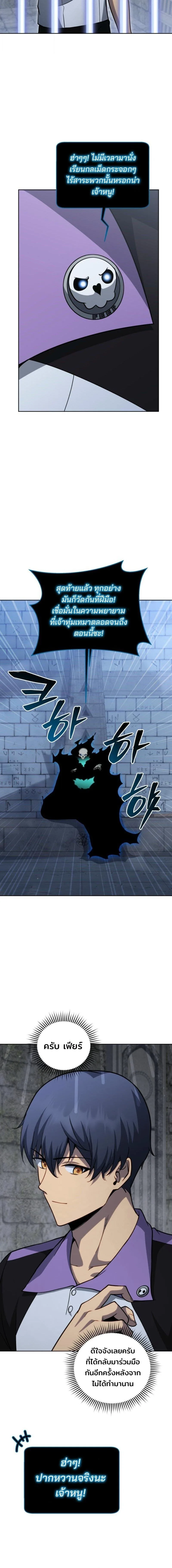 Necromancer Academy and the Genius Summoner ตอนที่ 206 หน้า 4