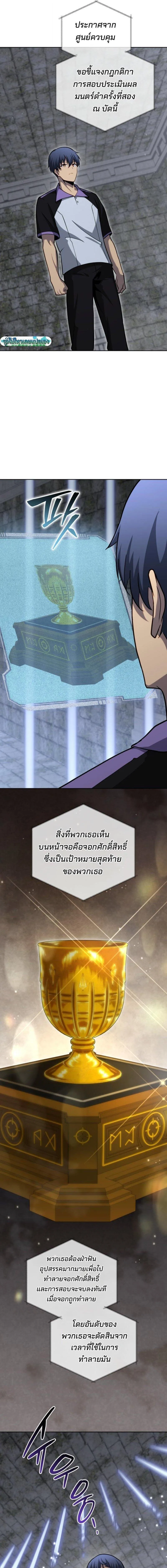 Necromancer Academy and the Genius Summoner ตอนที่ 206 หน้า 5