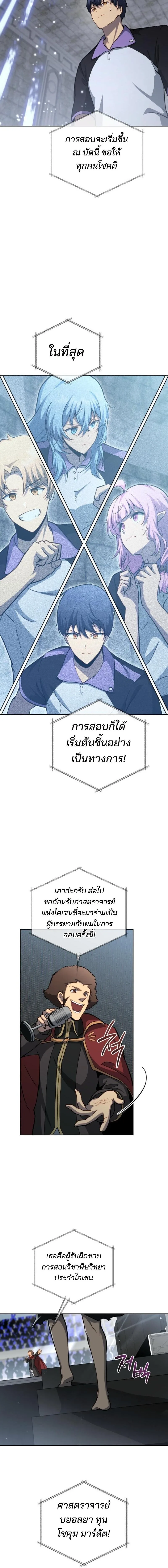 Necromancer Academy and the Genius Summoner ตอนที่ 206 หน้า 6