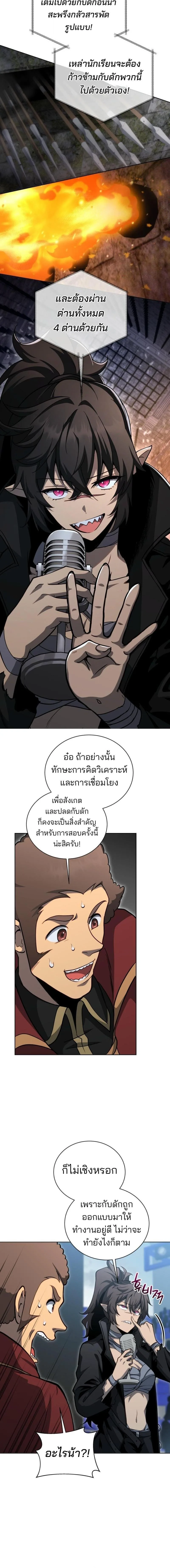 Necromancer Academy and the Genius Summoner ตอนที่ 206 หน้า 8