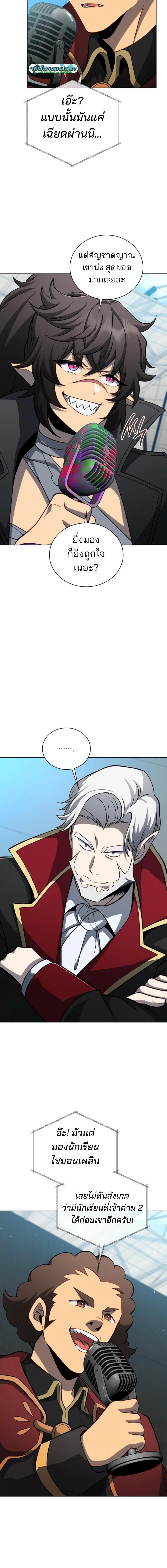 Necromancer Academy and the Genius Summoner ตอนที่ 207 หน้า 6