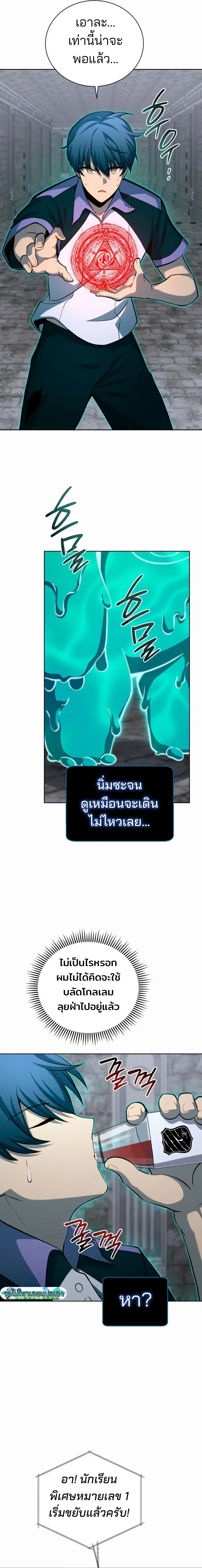 Necromancer Academy and the Genius Summoner ตอนที่ 208 หน้า 4
