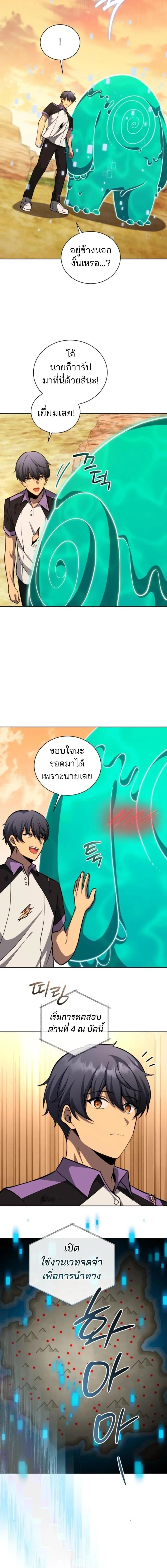 Necromancer Academy and the Genius Summoner ตอนที่ 209 หน้า 7