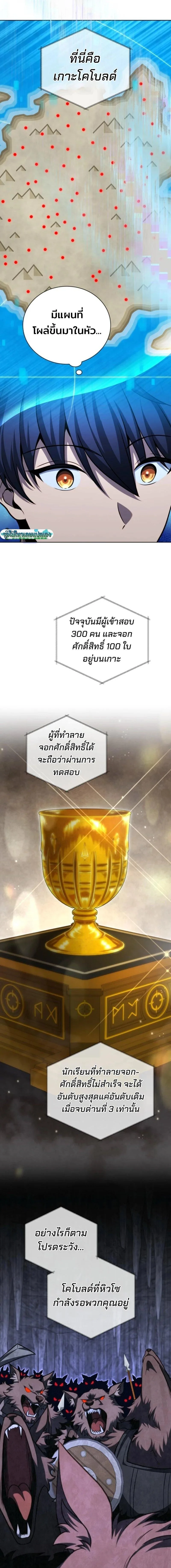 Necromancer Academy and the Genius Summoner ตอนที่ 209 หน้า 8