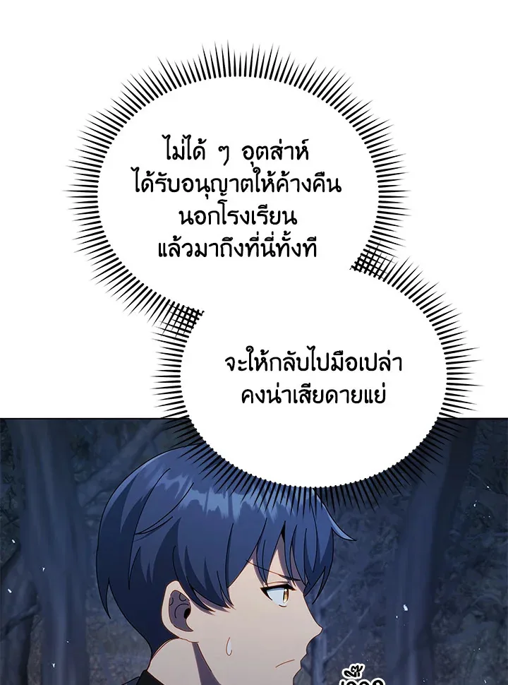 Necromancer Academy and the Genius Summoner ตอนที่ 21 หน้า 15
