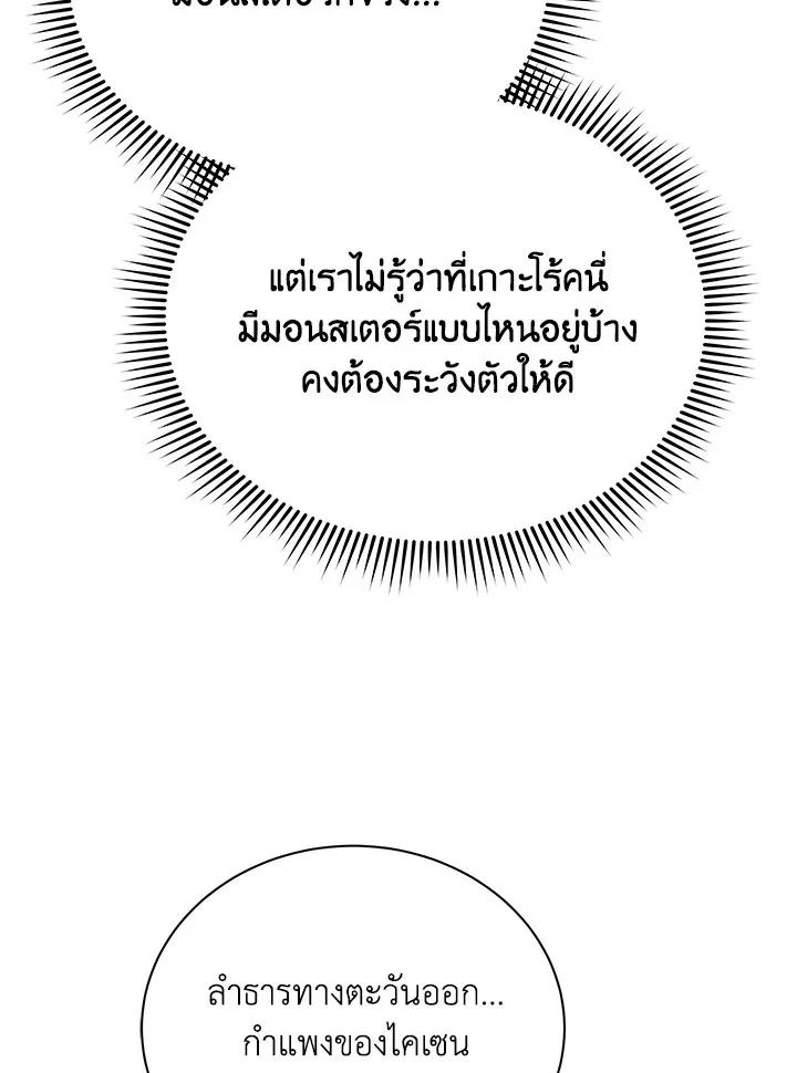 Necromancer Academy and the Genius Summoner ตอนที่ 21 หน้า 18