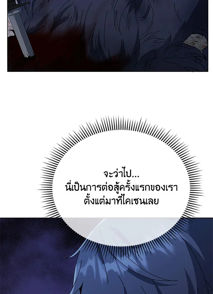 Necromancer Academy and the Genius Summoner ตอนที่ 21 หน้า 71