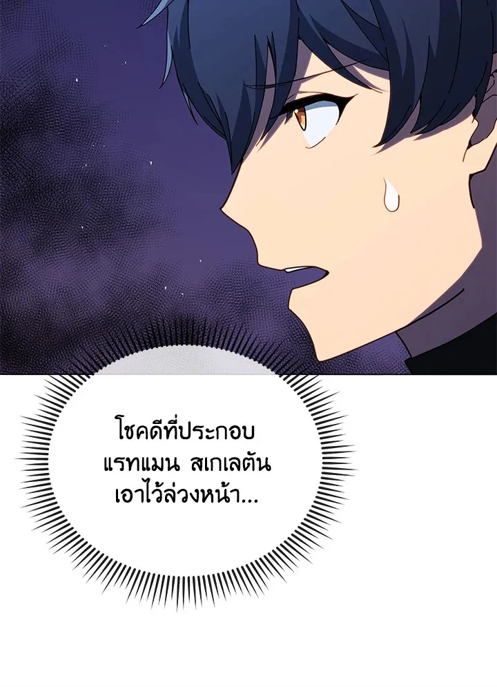 Necromancer Academy and the Genius Summoner ตอนที่ 21 หน้า 72