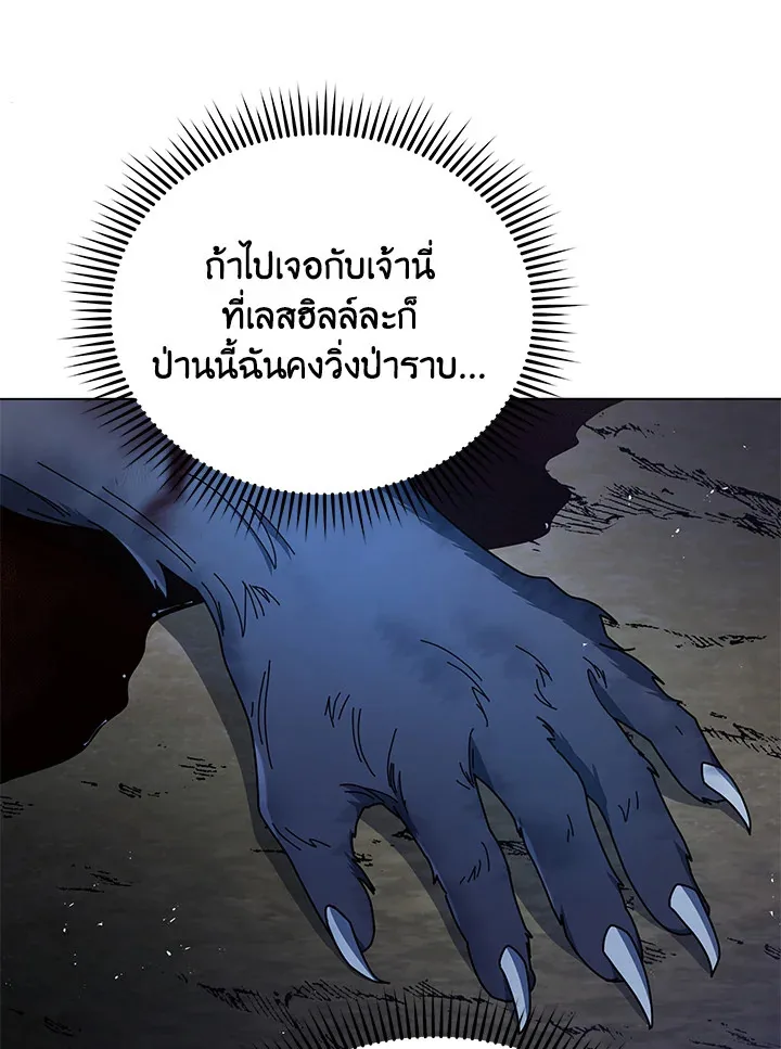Necromancer Academy and the Genius Summoner ตอนที่ 21 หน้า 73