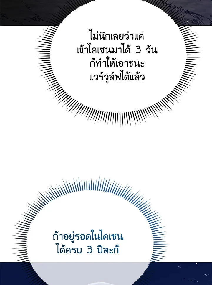 Necromancer Academy and the Genius Summoner ตอนที่ 21 หน้า 74