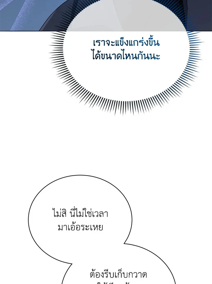 Necromancer Academy and the Genius Summoner ตอนที่ 21 หน้า 76