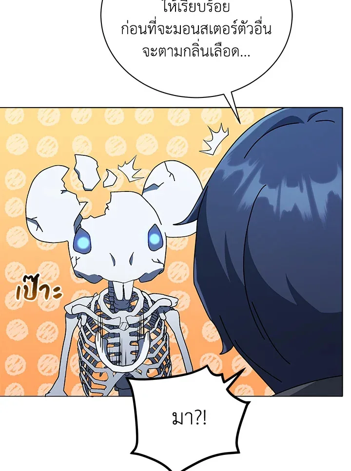 Necromancer Academy and the Genius Summoner ตอนที่ 21 หน้า 77