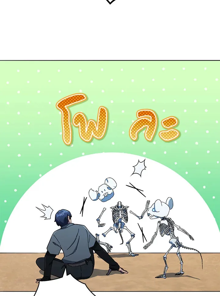 Necromancer Academy and the Genius Summoner ตอนที่ 21 หน้า 78