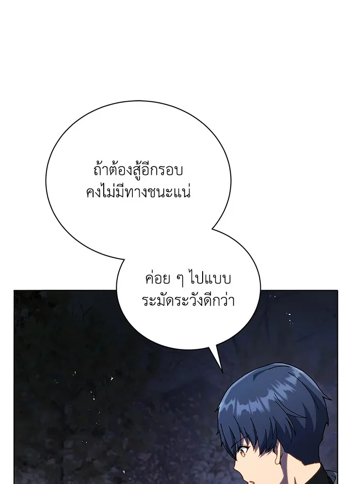Necromancer Academy and the Genius Summoner ตอนที่ 21 หน้า 81