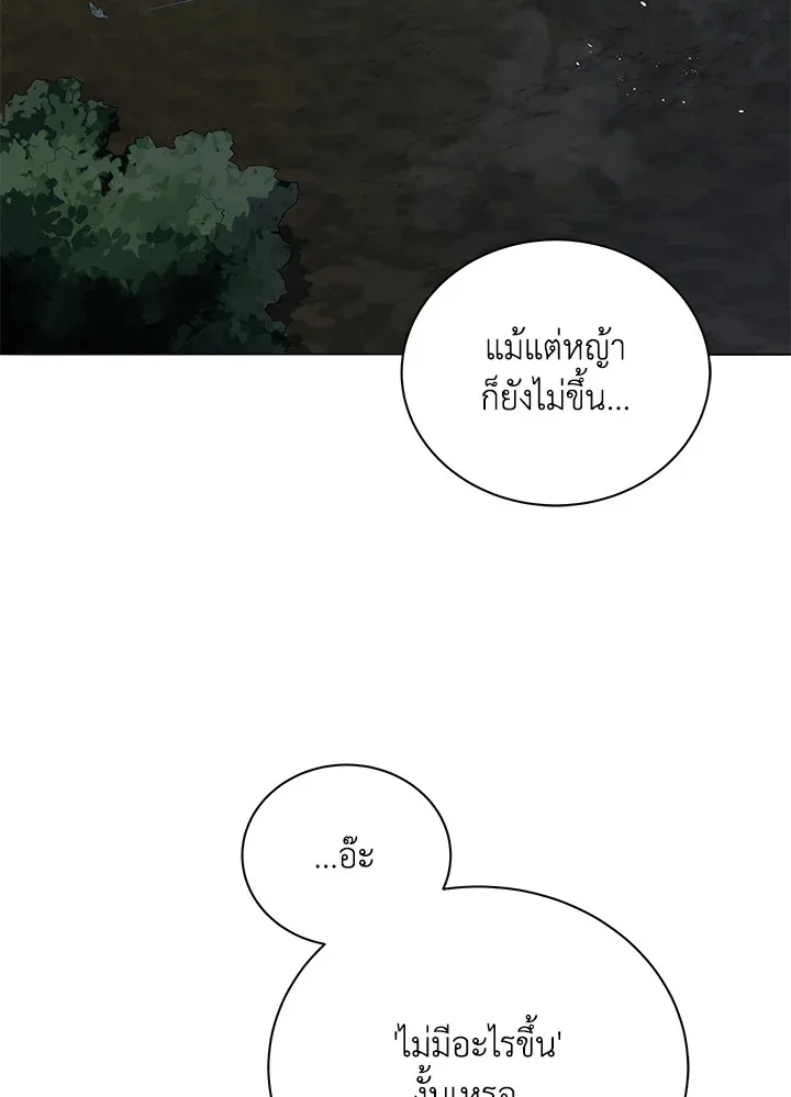 Necromancer Academy and the Genius Summoner ตอนที่ 21 หน้า 86